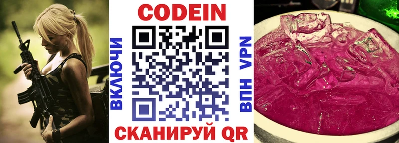 Кодеин напиток Lean (лин)  закладка  Северск 