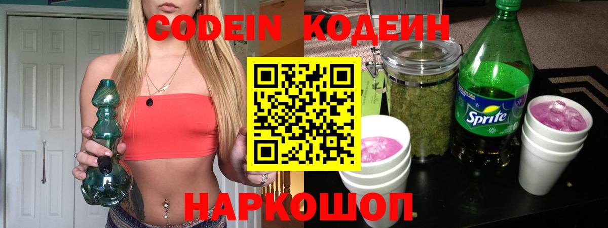 Северск  Кодеиновый сироп Lean напиток Lean (лин)  Вход с VPN 
