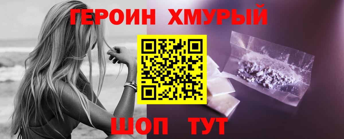 Северск  ГЕРОИН хмурый  Вход с VPN 