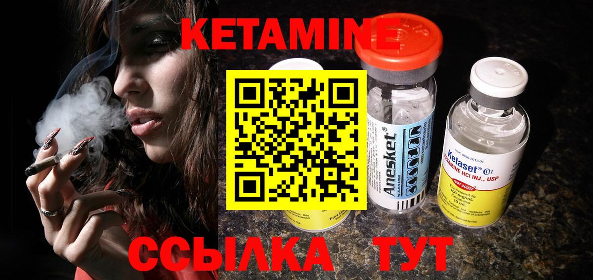 КЕТАМИН VHQ Северск