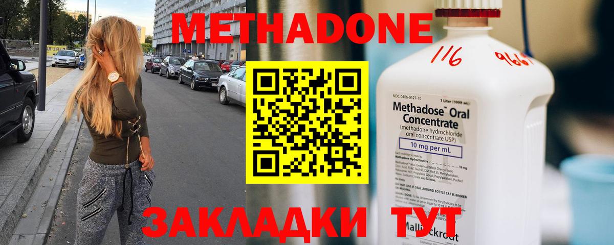 Метадон VHQ  Метадон methadone  Северск  Вход с VPN 